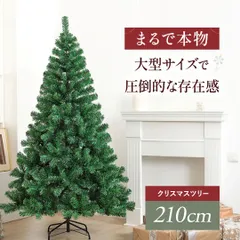 クリスマスツリー 装飾なし 210cm ツリー オーナメント 誕生日 飾り付け 室内 デコレーション