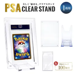 【購入特典！PSAスリーブ100枚付き】 PSA専用 マグネット式 アクリル ディスプレイ スタンド付き 収納