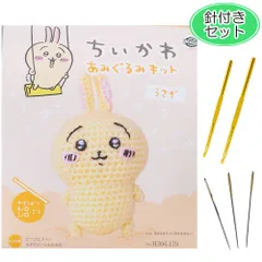 針付きセット 編みぐるみ ちいかわ うさぎ 手作りキット 手編みキット あみぐるみ