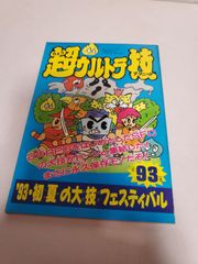 レア ロマンシングサガ2 付録カード ファミリーコンピュータマガジン スーパーファミコン - ロマンシングサ・ガ2 特製データカード
