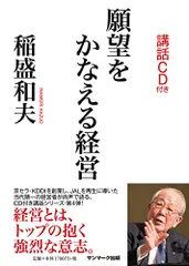 2026年最新】稲盛和夫経営講話の人気アイテム - メルカリ