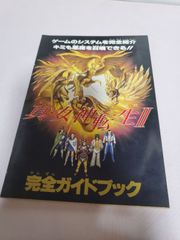 レア ロマンシングサガ2 付録カード ファミリーコンピュータマガジン スーパーファミコン - ロマンシングサ・ガ2 特製データカード