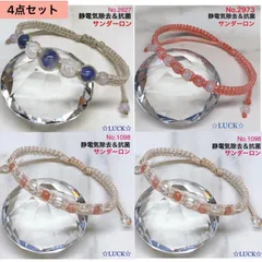 No.2627,2973,1098,1098 静電気除去　レディースブレスレット　4点セット