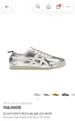 235) オニツカタイガー メキシコ 66 シルバー シューズ オフホワイト 235