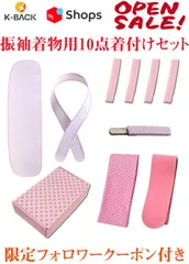 [K-Back] 振袖 二尺袖 袴用 着物 【着付けセット 10点セット】 小物セット 衿芯 帯板 腰紐 伊達締め マジックベルト 着付けベルト ギフト包装 kitukematome-10setFWH