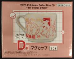 BANDAI SPIRITS 2025 Pokemon Collection 복권 Let's Go for a Walk! D상 레드 머그컵