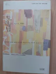 夏目 漱石 坊ちゃん 小説