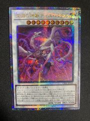 遊戯王 深淵の神獣ディスパテル 25thシークレット クオシク 1枚 - メルカリ