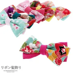 浴衣 髪飾り 「レトロプチリボン クリップ髪飾り 桜ピンク系xミントブルー 小桜ミントグリーンx薄ピンク色 小桜ピンク系xローズピンク 紫系xターコイズ 和柄赤系xイエロー 和柄浅葱色系xディープピンク」 ヘアアクセサリーss2506wkk10