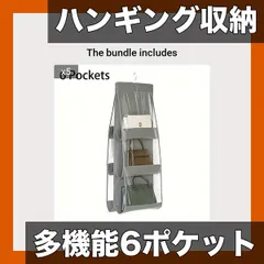 【吊り下げ収納】ハンギング式多層オーガナイザー クローゼット収納 折りたたみ式 省スペース 大容量 バッグ・財布・小物整理に最適【選べるセット】【6 グリッド グレー*5 281円/点】