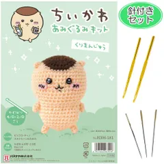 針付きセット 編みぐるみ ちいかわ くりまんじゅう 手作りキット ぬいぐるみ 手編み キット