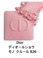 Dior ディオールショウ モノ クルール 826 バックステージ（単色アイシャドウ） ディオール