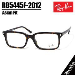 RayBan レイバン 眼鏡 メガネ フレーム サングラス RB5445F-2012-54 度付可 RX5445F-2012-54 ハバナ
