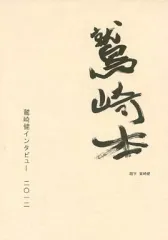 2026年最新】鷲崎健の人気アイテム - メルカリ