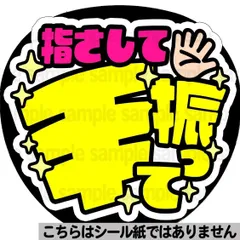 【マット紙に印刷・手振って】ファンサ　文字　うちわ　団扇　コンサート　ライブ　応援グッズ　カンペ
