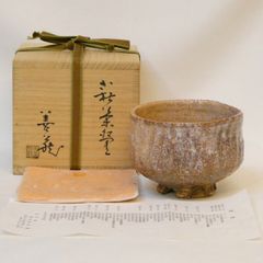 ☆人間国宝十一代三輪休雪　白萩茶碗【雲龍】☆武者小路宮休庵十三代有隣斎☆o528 ☆人間国宝十一代三輪休雪 白萩茶碗【雲龍】☆武者小路宮休庵十三代有