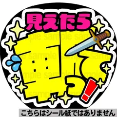 【マット紙に印刷・見えたら斬って】ファンサ　文字　うちわ　団扇　コンサート　ライブ　応援グッズ　カンペ
