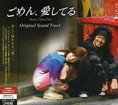 ごめん、愛してる Sorry, I love You DVD Amazon.co.jp: メイキング・オブ「ごめん、愛してる」~Sorry,I love