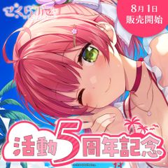 新品未開封 さくらみこ 活動5周年記念フルセット 数量限定ver 直筆
