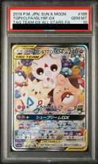 トゲピー&ピィ&ププリン GX 186/173 PSA10】トゲピー&ピィ&ププリンGX SR 186/173 1枚 - メルカリ