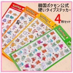 4枚 韓国 3D ぷっくり ぷくぷく ボンボン ポケモン シール ピカチュウ ゼニガメ カビゴン プリン メタモン ゲンガー イーブイ フシギダネ ヒトカゲ ニャオハ ホゲータ クワッス ワッカネズミ ブイズ