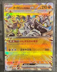 ポケモンカードオーガポンいしずえのめんex RR