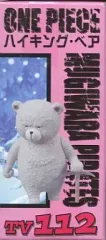 【中古】フィギュア ハイキング・ベア「ワンピース」組立式ワールドコレクタブルフィギュアvol.13 TV112