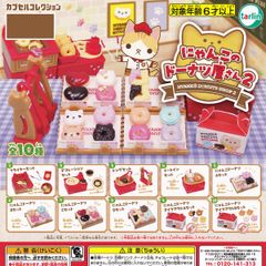 にゃんこのドーナツ屋さん2 ターリン・インターナショナル 【全１０種フルコンプセット】 カプセルコレクション NYANKO DONUTS SHOP 猫 動物グッズ フィギュア ガチャガチャ カプセルトイ【即納 在庫品】【数量限定】【フルコンプリート】