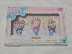 【ラストチャンス賞】 シルバニアファミリー キラキラくじ 赤ちゃんクレープトリオ