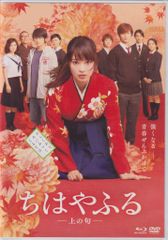 ちはやふる上の句豪華版 （Blu-ray&DVDセット特典3枚組） - メルカリ