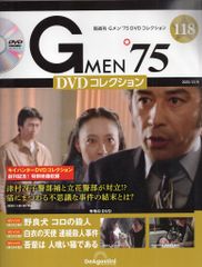 Gメン'75 DVDコレクション 119号 完結号 DVD未開封未読新品 - メルカリ