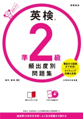 英検準２級頻出度別問題集 ＣＤつき/高橋書店/津村修志（単行本）