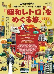 2026年最新】昭和レトロ雑誌の人気アイテム - メルカリ