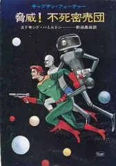 2026年最新】キャプテン・フューチャーの人気アイテム - メルカリ