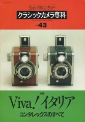 【中古】カルチャー雑誌 ≪写真≫ カメラレビュー クラシックカメラ専科 NO.43