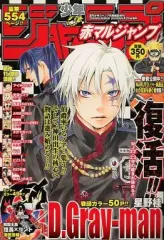 【中古】コミック雑誌 少年ジャンプ 赤マルジャンプ 2009SUMMER