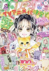 【中古】コミック雑誌 付録付)りぼん 2024年4月号