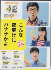 2026年最新】こんな夜更けにバナナかよdvdの人気アイテム - メルカリ