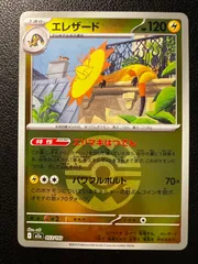 エレザード :モンスターボール/オシャボミラー 3枚 [M2a 053/193](「MEGAドリームex」) Heliolisk :Special Monster Ball 3 cards [M2a 053/193](