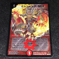 デュエマ MM.1424 旧枠 初期 ボルシャックNEX