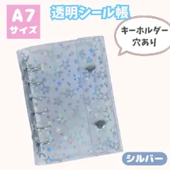 A7 星柄シール帳　透明　バインダー　ホログラム