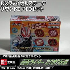 バンダイ 仮面ライダーギーツ DXファイナルステージサウンドコアIDセット。劇中の変身シーンをリアルに再現！DXならではのサウンドと発光ギミック搭載。男の子へのプレゼントやコレクションに最適な変身ベルトおもちゃです。