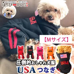 【Mサイズ】犬 服 犬服 犬の服 USA【はっぴーDOG】 つなぎ ロンパース カバーオール オーバーオール パーカー トレーナー スウェット 長袖 袖あり 半袖 スナップボタン 前開き 暖かい