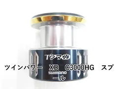 2026年最新】ツインパワー c3000 スプールの人気アイテム - メルカリ