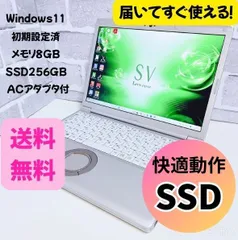 軽量 レッツノート 初期設定済 Windows11 第8世代 SSD 8/256 カメラ ノートパソコン