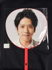 嵐 15年 Japonism 二宮和也 うちわ
