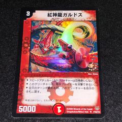 デュエマ MM.1426 旧枠 爆竜凰ドラギリアス - メルカリ