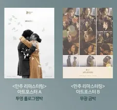 販売 万추 ディギングTIME ポスター 2種 まとめ