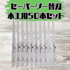 セイバーソー替刃 ACUコバルトバイメタル ASB−2514 10枚セット - メルカリ