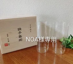 松徳硝子 うすはり タンブラーL 2個セット